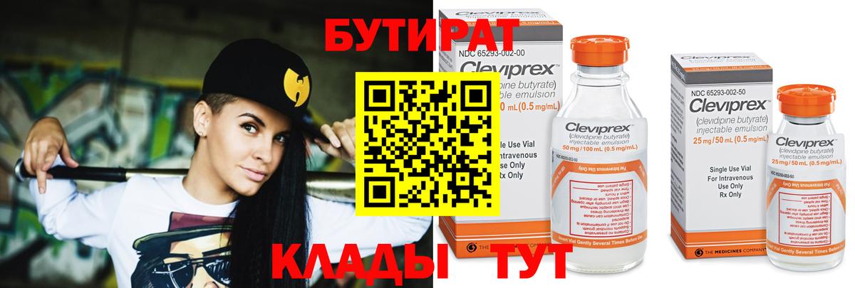 БУТИРАТ оксибутират  Вход с VPN  Нефтекумск 