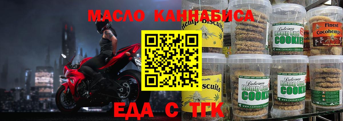 Еда ТГК марихуана  Вход с VPN  Нефтекумск 