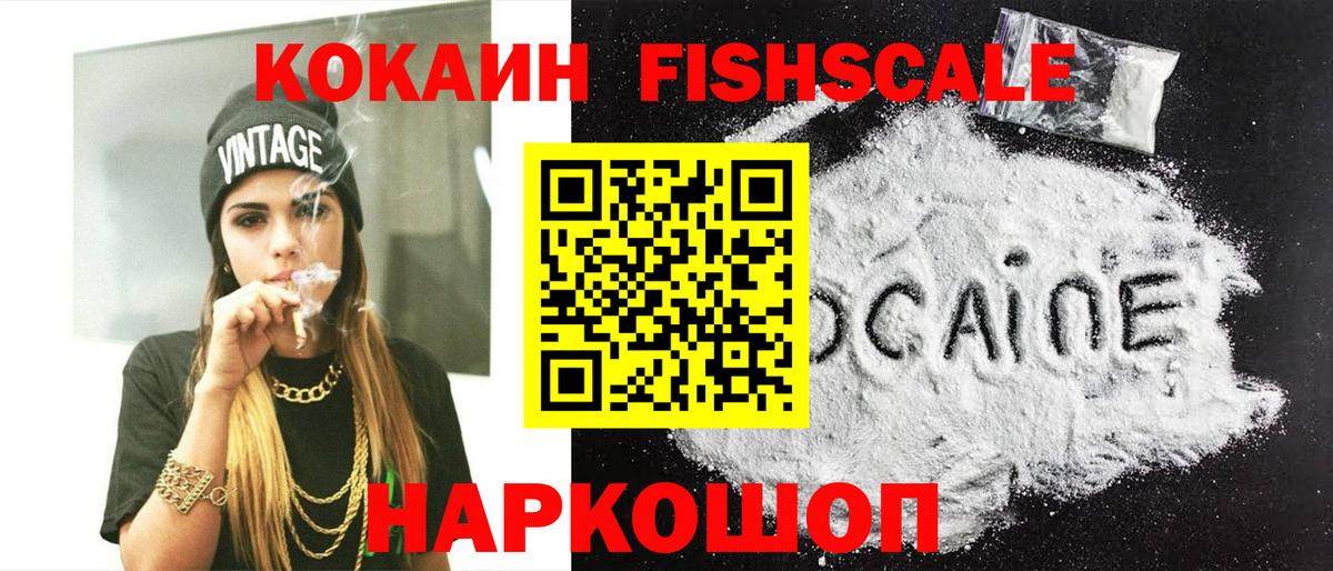 Cocaine 97%  КОКАИН FishScale  Вход с VPN  Нефтекумск 