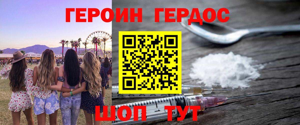 ГЕРОИН белый Нефтекумск