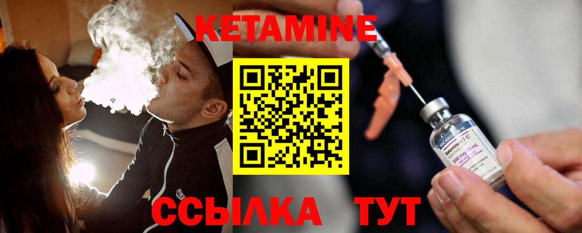 Кетамин VHQ Нефтекумск