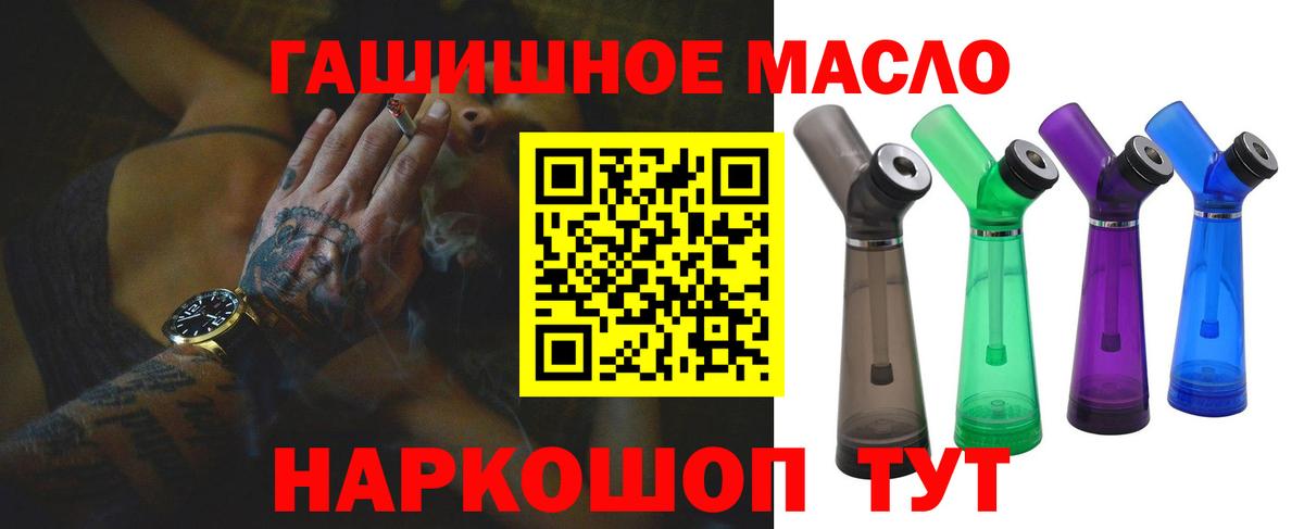 ТГК гашишное масло Нефтекумск